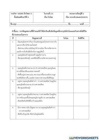 ใบงานที่ 2.3 ไบโอม