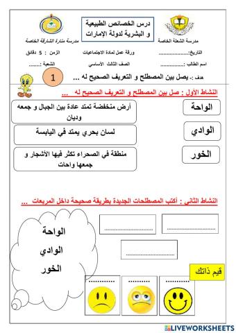 ورقة عمل تفاعلية للصف الثالث