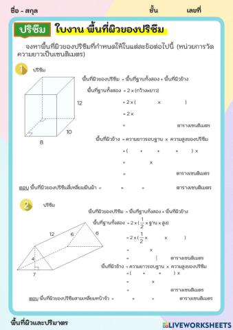 พื้นที่ผิวของปริซึม