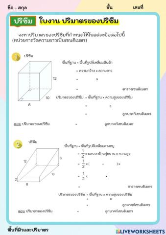 ปริมาตรของปริซึม