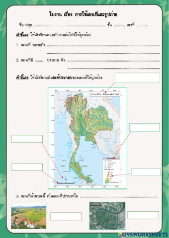 การใช้แผนที่และรูปถ่าย