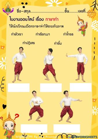 ภาษาท่า