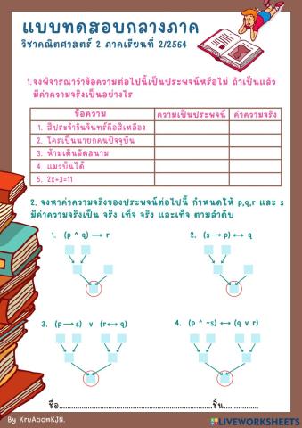 ประพจน์