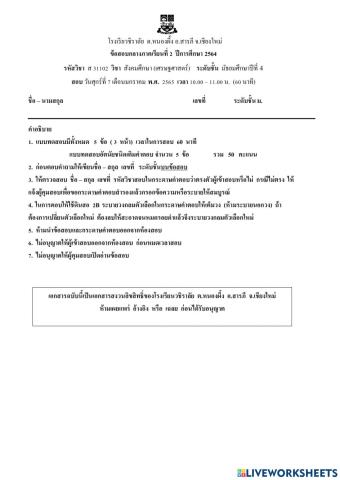 สังคมเศรษฐศาสตร์ ม.4 กลางภาค เทอม 2