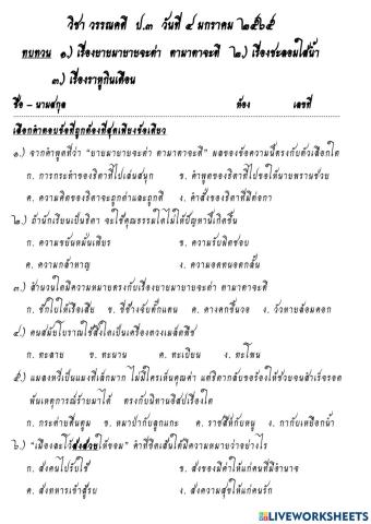 วรรณคดี ป.2