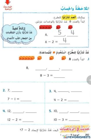 العد التنازلي