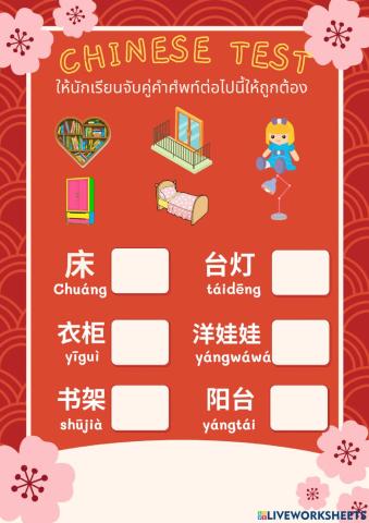 ทดสอบคำศัพท์ภาษาจีน