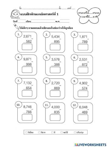 ใบงานคณิตศาสตร์ ป.3