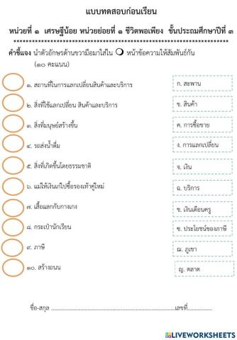 ใบงานสังคม ป.3