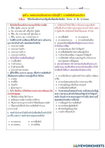 ชุดที่ ๑  ทดสอบก่อนเรียนหน่วยที่ 7  การผลิตสินค้าและบริการ