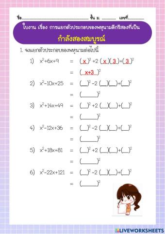 การแยกตัวประกอบของพหุนาม 8