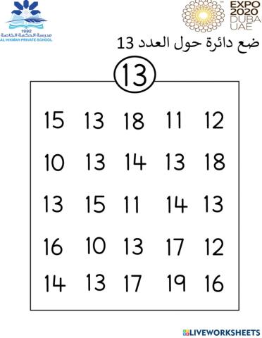 العدد 13