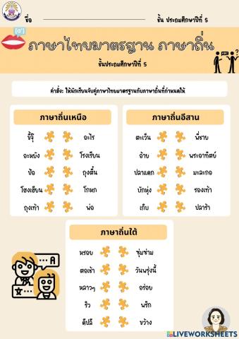 ภาษาถิ่น