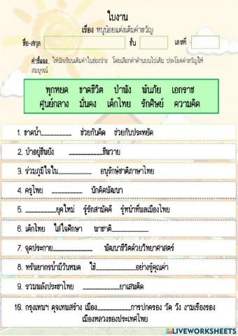 การแต่งคำขวัญ