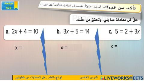 حل المعادلات من خطوتين