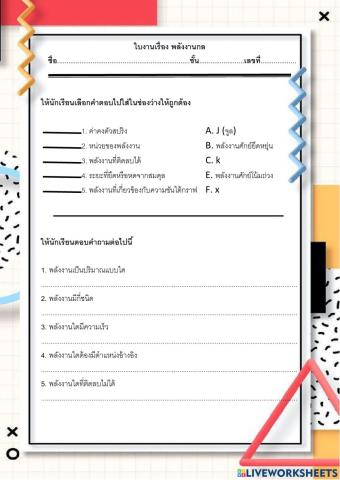 พลังงานกล