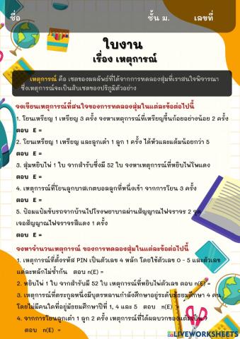 เหตุการณ์