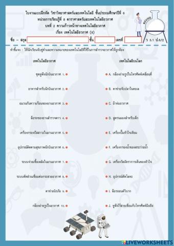 เทคโนโลยีอวกาศ