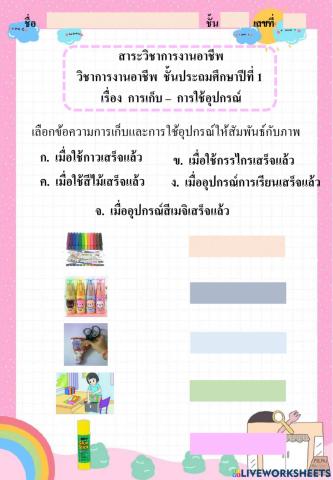 แบบทดสอบเรื่องการเก็บ การใช้อุปกรณ์