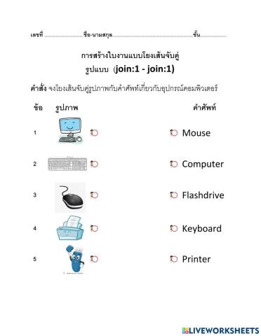 01 โยงเส้นจับคู่