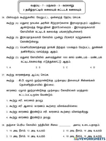 7. தமிழ்நாட்டில் கலையும் கட்டடக்கலையும்-2