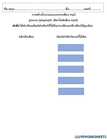 08 แบบแทรกเสียง