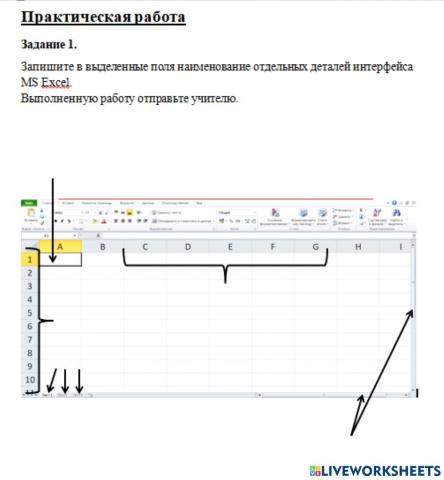 Практическая работа