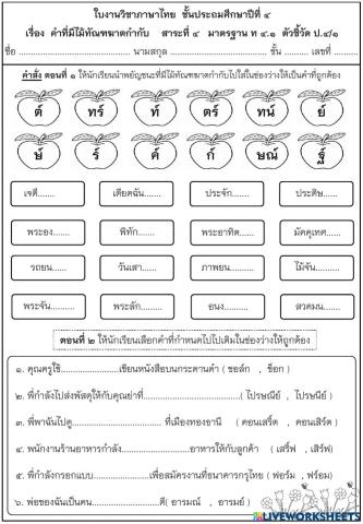 เเบบฝึกหัดเติมคำ