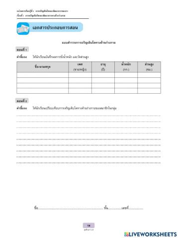 สุขศึกษา ป.4