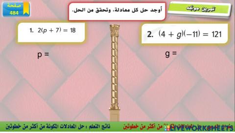 حل المعادلات من اكثر من خطوتين