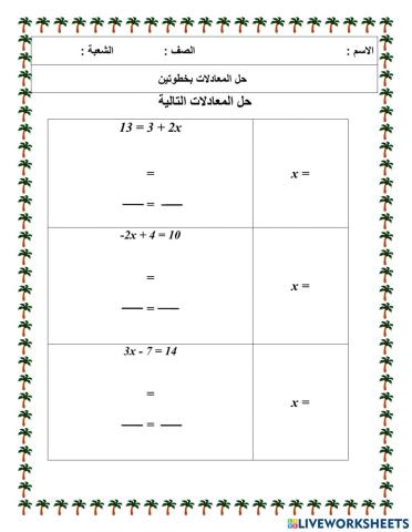 حل المعادلة  من خطوتين