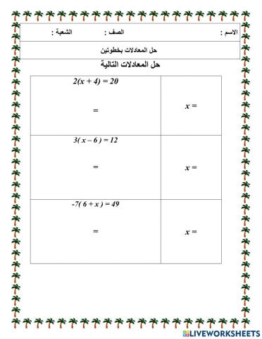 حل المعادلة  من خطوتين