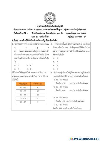 แบบทดสอบกลางภาค