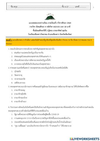 แบบทดสอบระหว่างภาค ส22104