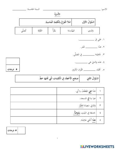 الأسرة - التراكيب النحوية