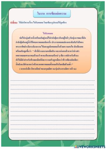 ใบงานภาษาไทย