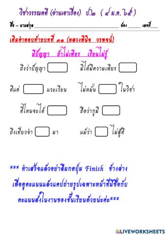 วรรณคดี ป.2