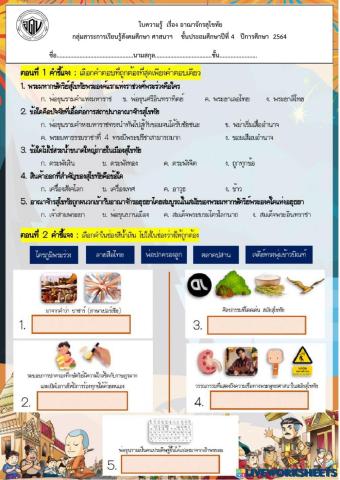 อาณาจักรสุโขทัย