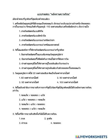 พลังงานความร้อน