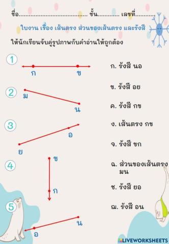 เส้นตรง