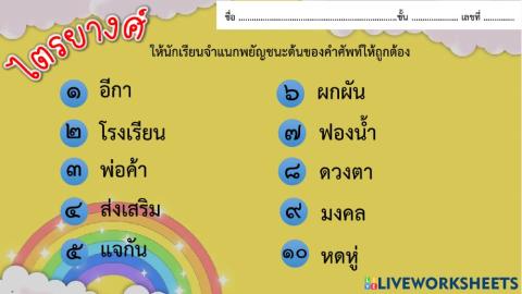 ไตรยางศ์