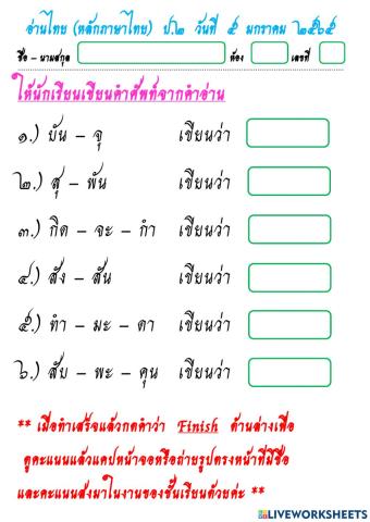 อ่านไทย (หลักภาษาไทย)  ป.2