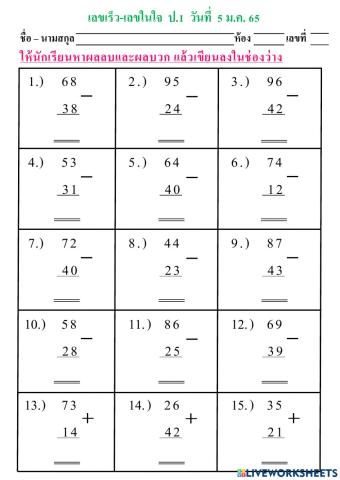 เลขเร็ว-เลขในใจ  ป.1