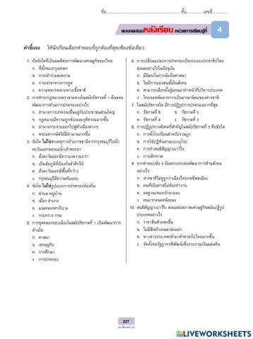 แบบทดสอบหลังเรียน4