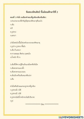 ทัศนศิลป์ม.2