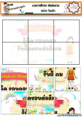 ศพด.ทต.บางเดื่อ