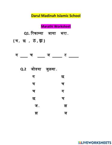 Marathi vyanjan