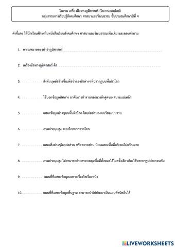 เครื่องมือทางภูมิศาสตร์