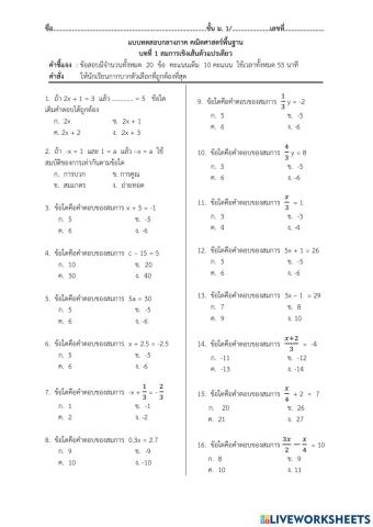 แบบทดสอบกลางภาค คณิตศาสตร์พื้นฐาน