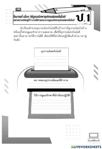 สำรวจอุปกรณ์เทคโนโลยีในบ้าน